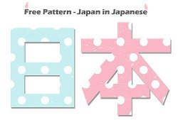 Japanese Character Paper Piecing Pattern