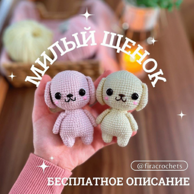 Cute Puppy Amigurumi